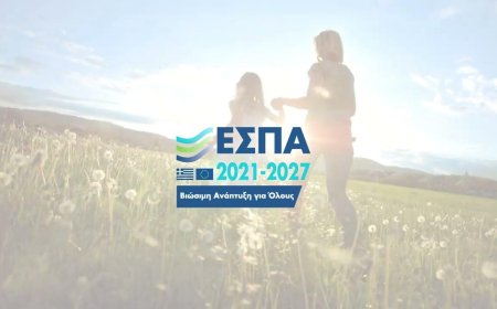 ΕΣΠΑ 2021–2027: Νέες ευκαιρίες χρηματοδότησης για πράσινη και ψηφιακή μετάβαση